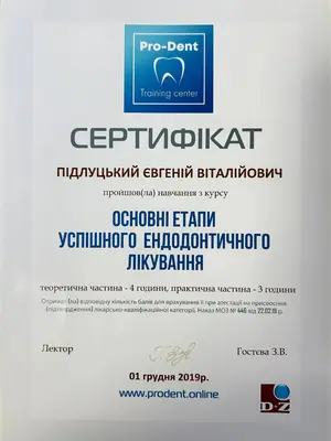 Сертифікат: Основні етапи успішного ендодонтичного лікування