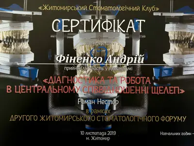 Сертифікат: Діагностика та робота в центральному співвідношенні щелеп