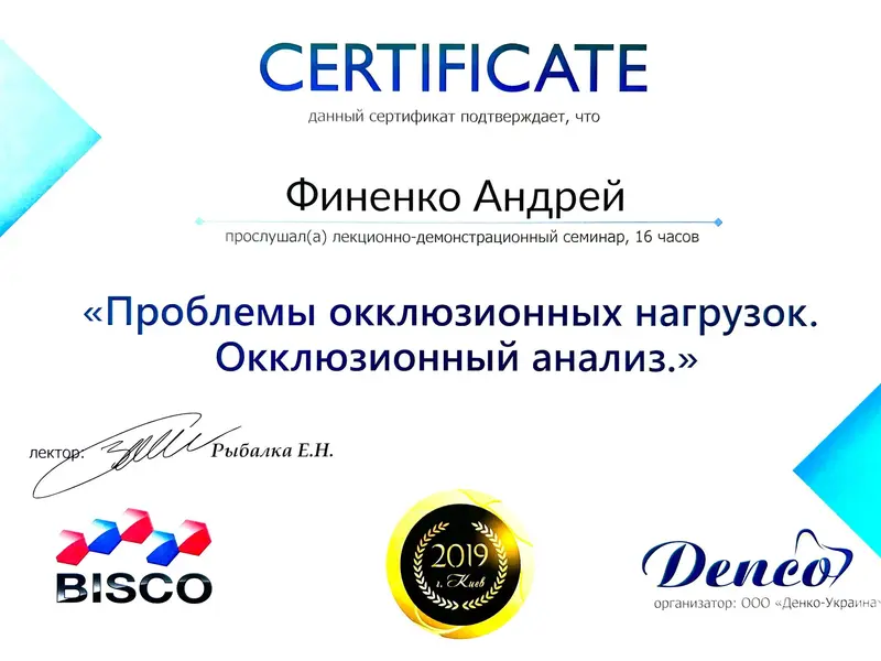 Сертифікат: Проблеми оклюзійних навантажень. Оклюзійний аналіз.