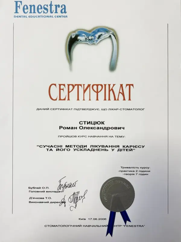 Сертифікат: Сучасні методи лікування карієсу та його ускладнень у дітей