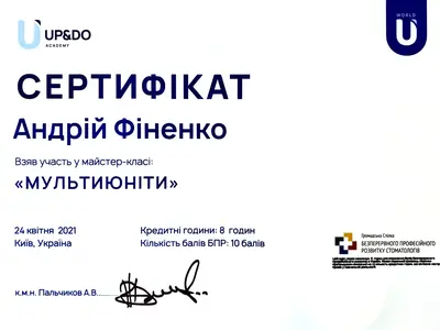 Сертифікат: Мультиюніти