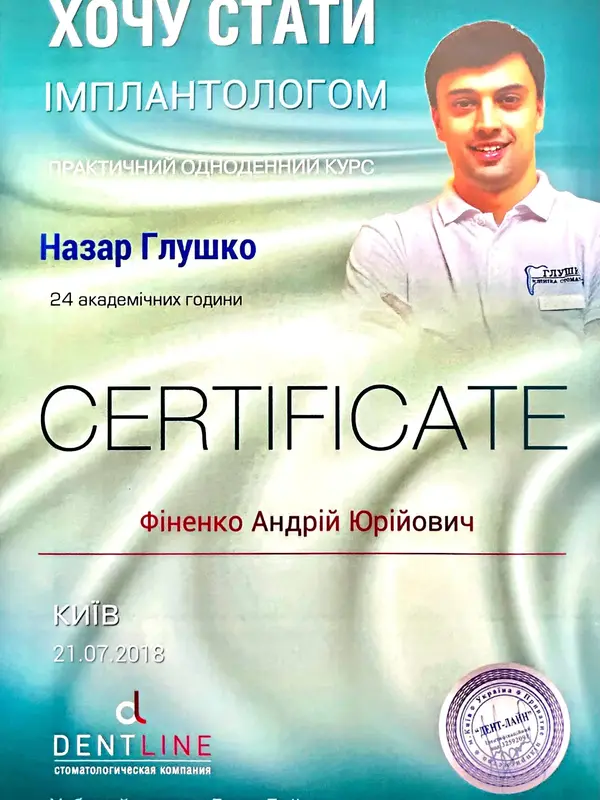 Сертифікат: Хочу стати імплантологом