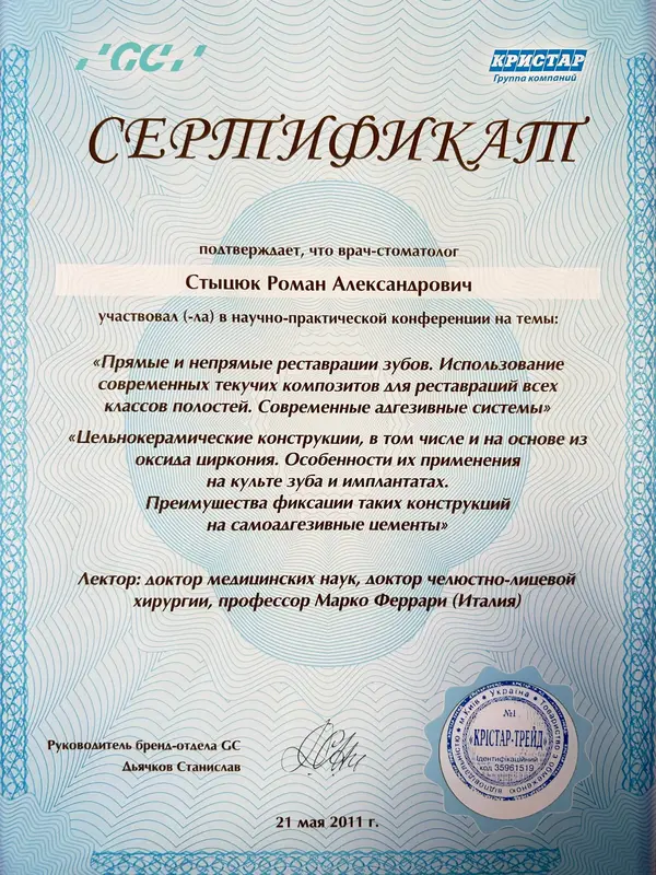 Сертифікат: Прямі та непрямі реставрації зубів. Використання сучасних текучих композитів для реставрації всіх класів порожнин.