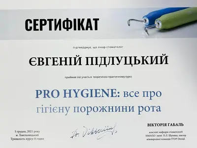 Сертифікат: PRO HYGIENE: все про гігієну порожнини рота