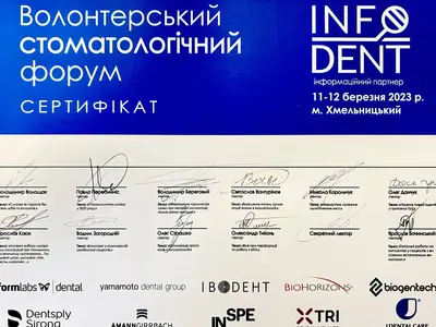 Сертифікат: Волонтерський стоматологічний форум