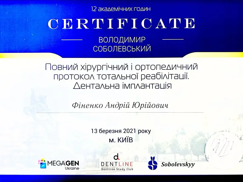 Сертифікат: Повний хірургічний і ортопедичний протокол тотальної реабілітації. Дентальна імплантація.