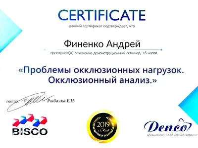 Сертифікат: Проблеми оклюзійних навантажень. Оклюзійний аналіз.