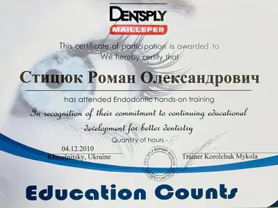 Сертифікат: In recognition of their commitment to continuing educational development for better dentistry