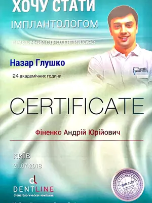 Сертифікат: Хочу стати імплантологом