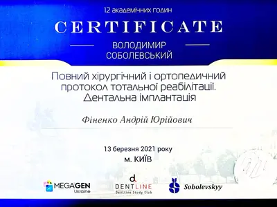 Сертифікат: Повний хірургічний і ортопедичний протокол тотальної реабілітації. Дентальна імплантація.