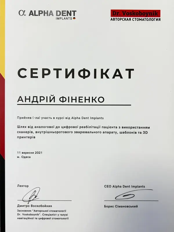 Сертифікат: Шлях від аналогової до цифрової реабілітації пацієнта з використанням сканерів, внутрішньоротового зварювального апарату