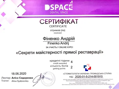 Сертифікат: Секрети майстерності прямої реставрації