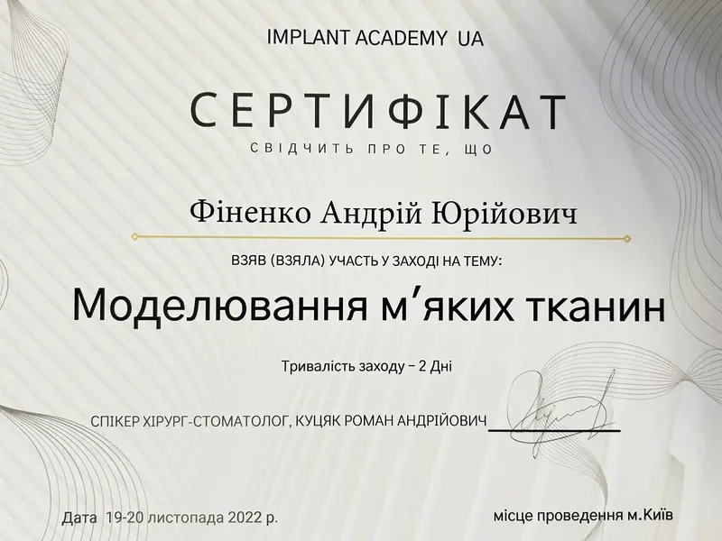 Сертифікат: Моделювання м'яких тканин