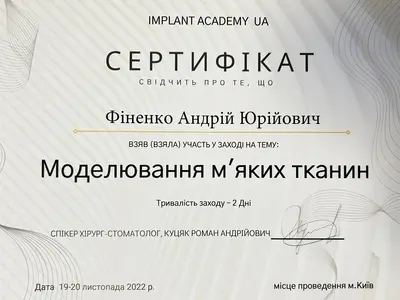 Сертифікат: Моделювання м'яких тканин