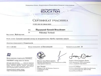 Сертифікат: Сучасний науковий погляд на інструментальну обробку кореневих каналів