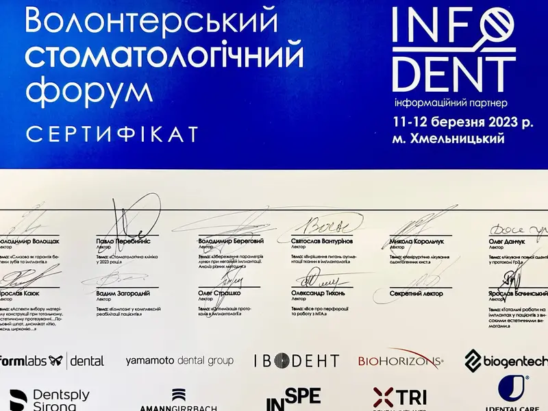 Сертифікат: Волонтерський стоматологічний форум