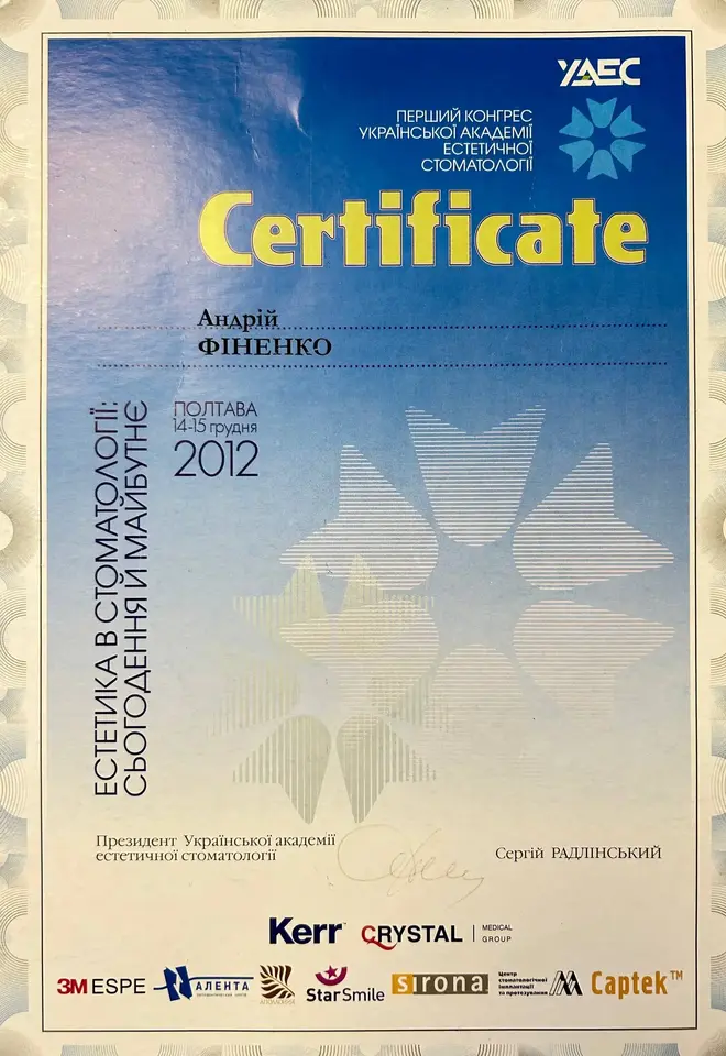 Сертифікат: Естетика в стоматології: сьогодення й майбутне