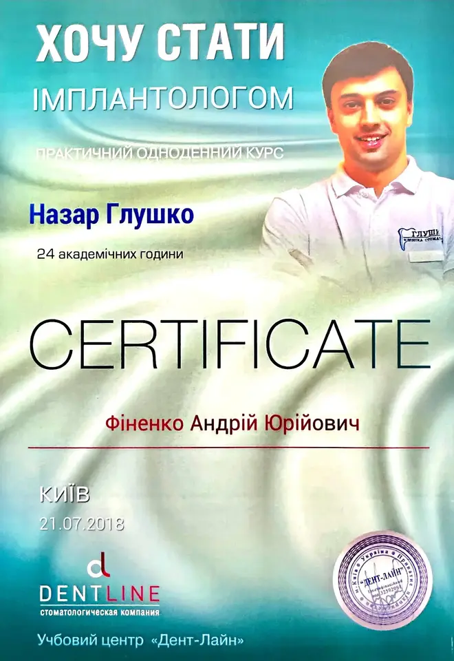 Сертифікат: Хочу стати імплантологом