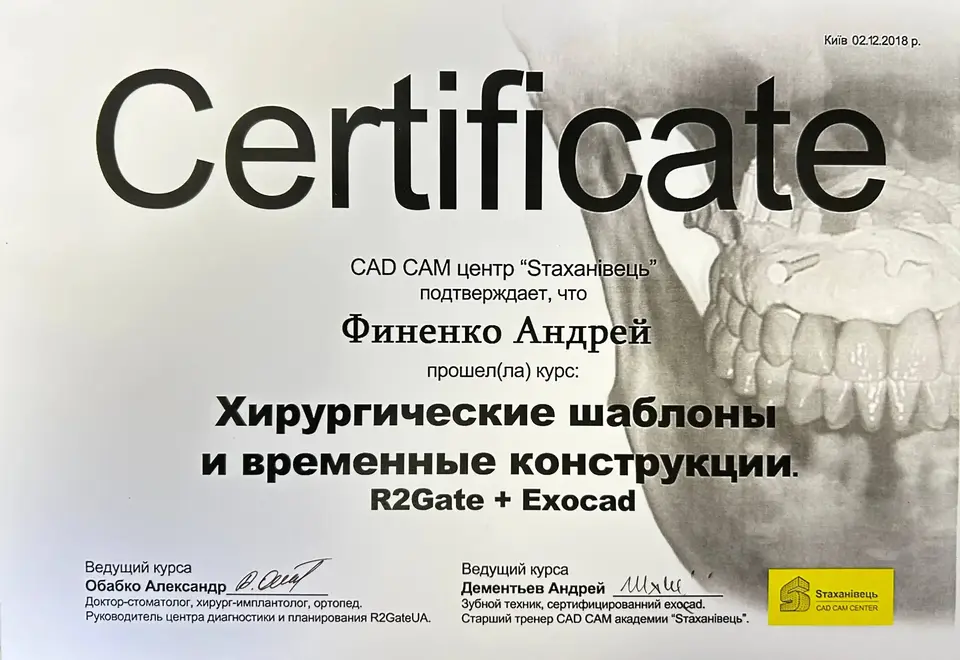 Сертифікат: Хірургічні шаблони та тимчасові конструкції. R2Gate + Exocade