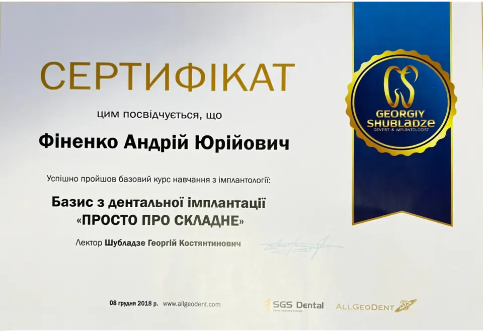 Сертифікат: Базіс з дентальної імплантації "Просто про складне"