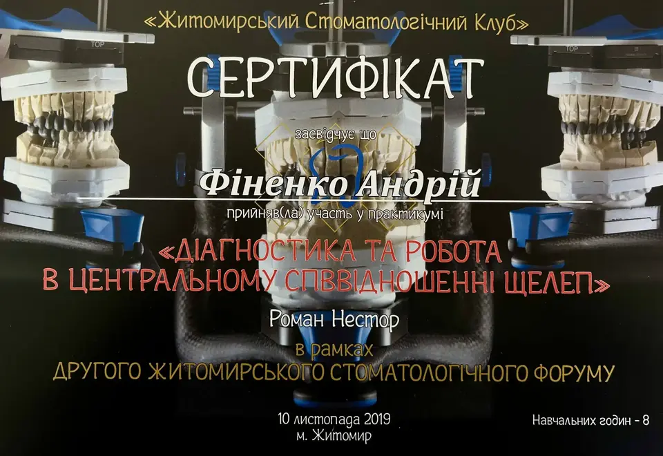 Сертифікат: Діагностика та робота в центральному співвідношенні щелеп