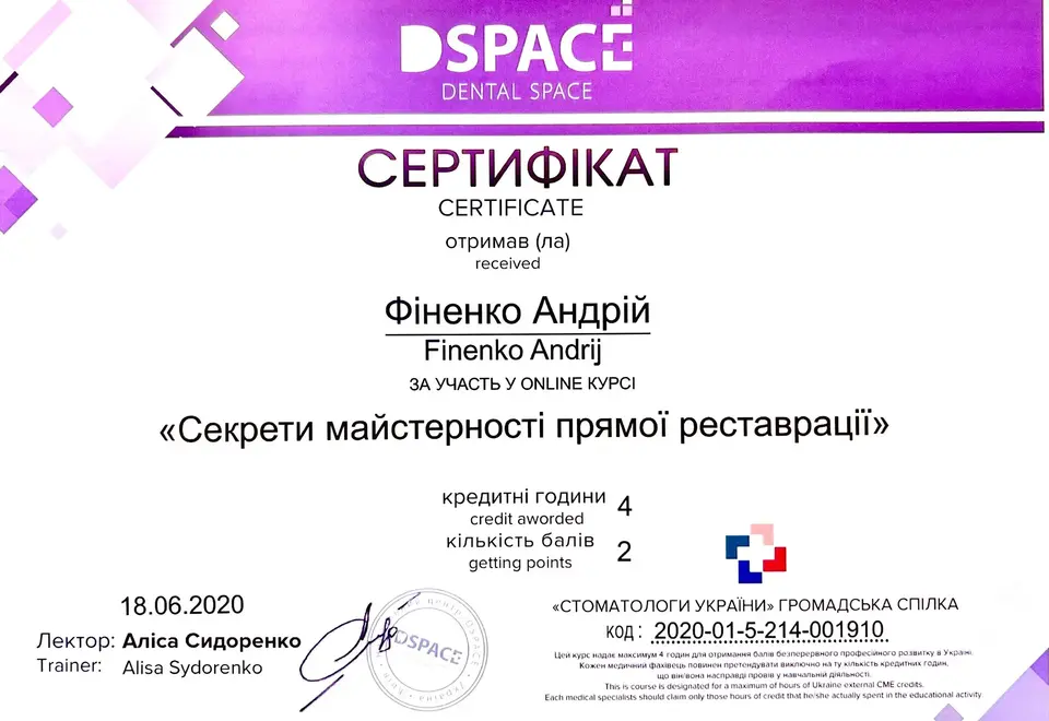 Сертифікат: Секрети майстерності прямої реставрації