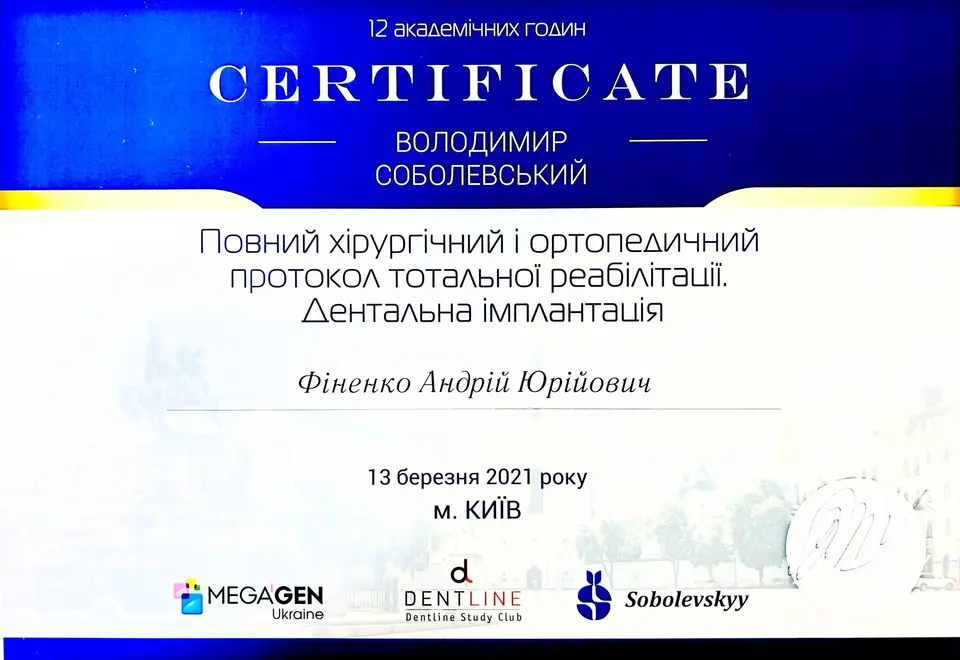 Сертифікат: Повний хірургічний і ортопедичний протокол тотальної реабілітації. Дентальна імплантація.