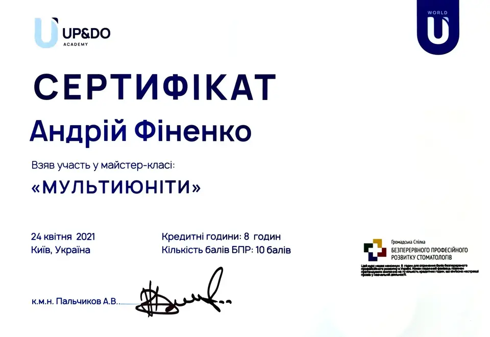 Сертифікат: Мультиюніти