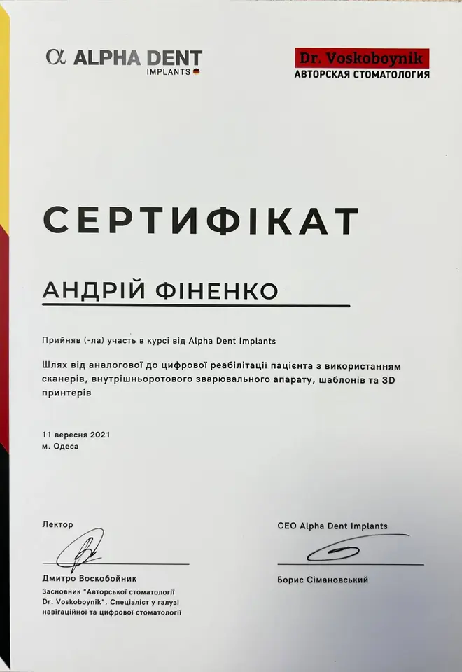 Сертифікат: Шлях від аналогової до цифрової реабілітації пацієнта з використанням сканерів, внутрішньоротового зварювального апарату