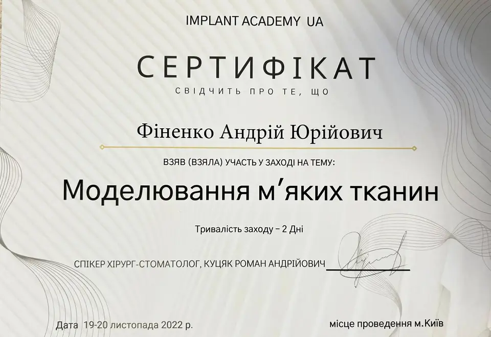Сертифікат: Моделювання м'яких тканин