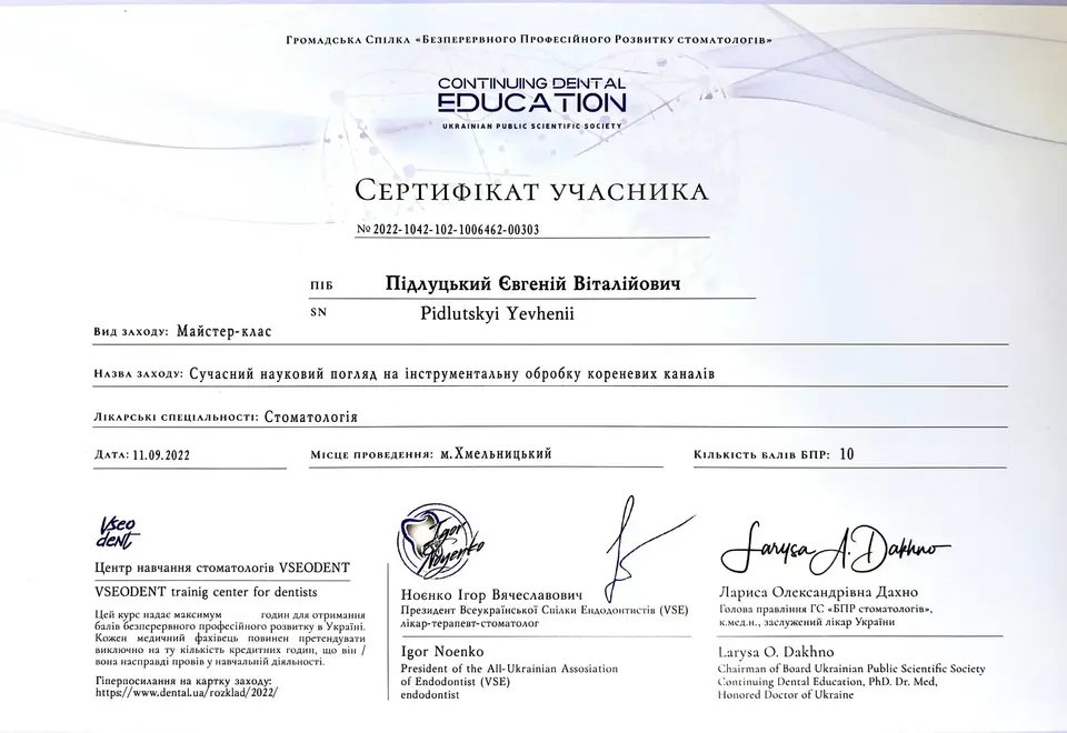 Сертифікат: Сучасний науковий погляд на інструментальну обробку кореневих каналів
