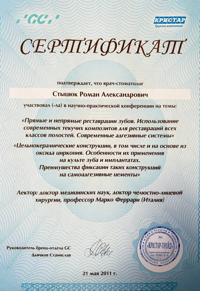 Сертифікат: Прямі та непрямі реставрації зубів. Використання сучасних текучих композитів для реставрації всіх класів порожнин.