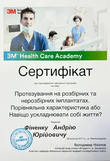 Сертифікат: Протезування на розбірних та нерозбірних імплантах. Порівняльна характеристика або навіщо ускладнювати собі життя?