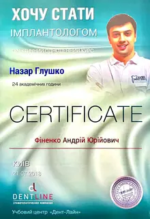 Сертифікат: Хочу стати імплантологом