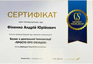 Сертифікат: Базіс з дентальної імплантації "Просто про складне"