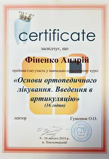 Сертифікат: Основи ортопедичного лікування. Введеня в артикуляцію