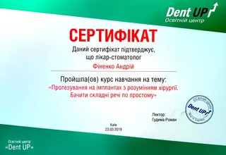 Сертифікат: Протезування на імплантах з розумінням хірургії. Бачити складні речі по простому.