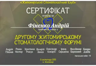 Сертифікат: Другий Житомирський стоматологічний форум