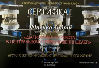 Сертифікат: Діагностика та робота в центральному співвідношенні щелеп