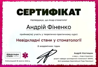 Сертифікат: Невідкладні стани у стоматології