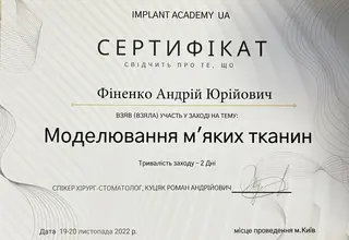 Сертифікат: Моделювання м'яких тканин
