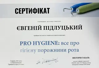 Сертифікат: PRO HYGIENE: все про гігієну порожнини рота