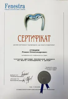 Сертифікат: Сучасні методи лікування карієсу та його ускладнень у дітей