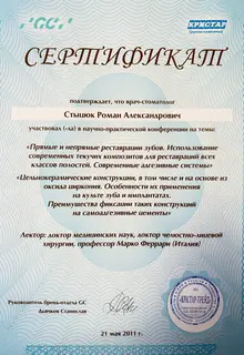Сертифікат: Прямі та непрямі реставрації зубів. Використання сучасних текучих композитів для реставрації всіх класів порожнин.